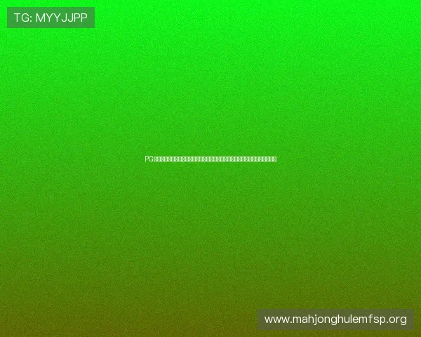 PG电子数字站不断优化用户界面，提升操作便捷性和用户体验，赢得广大玩家青睐