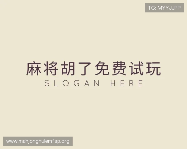 认识麻将胡了免费试玩